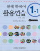 Ebook Yonsei Korean Workbook 1-1: Phần 2