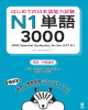 Ebook 3000 từ vựng tiếng Nhật N1: Phần 2
