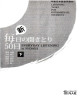 Ebook 新・毎日の聞き取り50日(下) - Everyday listening in 50 days