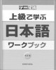 Ebook 上級で学ぶ日本語（テーマ別）- Tema-betsu de manabu nihongo workbook