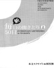 Ebook 新・毎日聞き取り50日(上), 解答編 - Everyday listening in 50 days (Only answers)