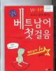 Ebook Tự học giao tiếp tiếng Hàn cơ bản